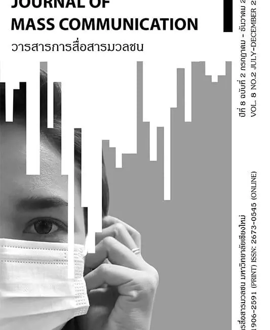 ปีที่ 8 ฉบับที่ 2