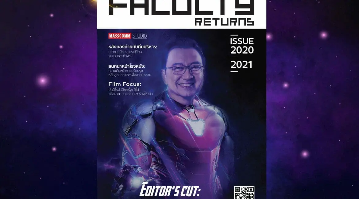 The Faculty Returns: ปัจฉิมบทของ The Faculty