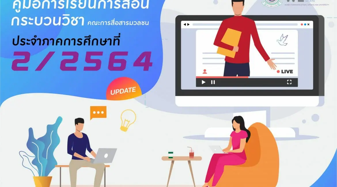 แผนการเรียน ภาคการศึกษาที่ 1/2564