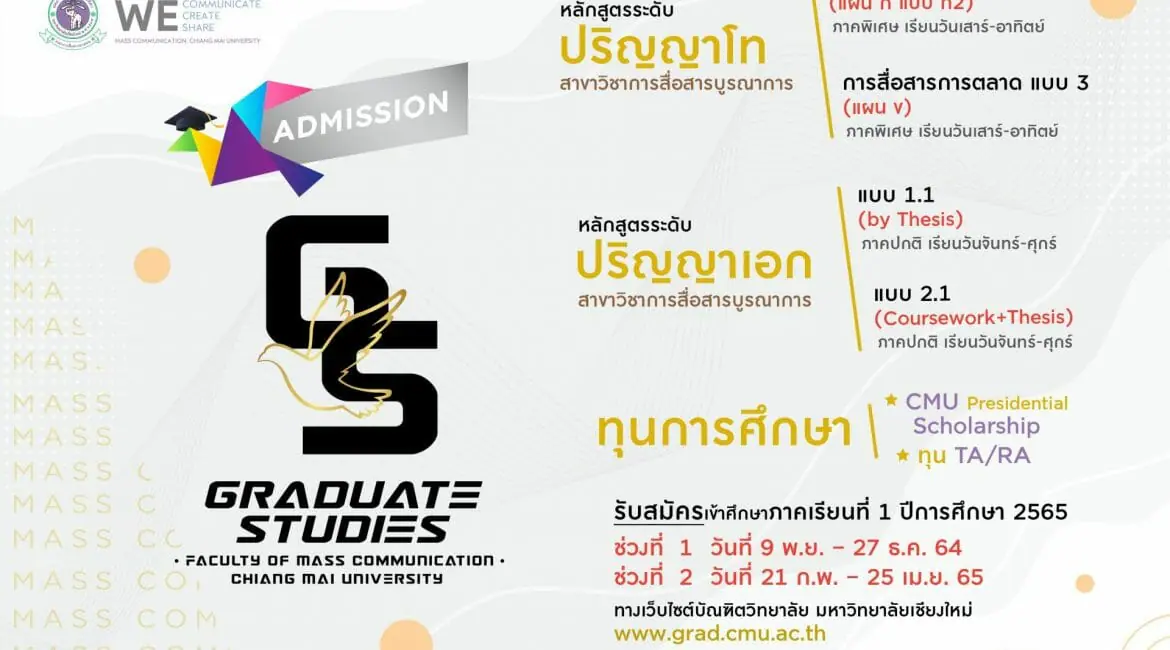 เปิดรับสมัครผู้สนใจศึกษาระดับบัณฑิตศึกษา ภาคเรียนที่ 1 ปีการศึกษา 2565