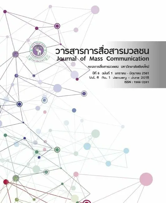 ปีที่ 6 ฉบับที่ 1