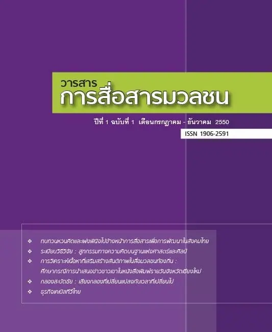 ปีที่ 1 ฉบับที่ 1