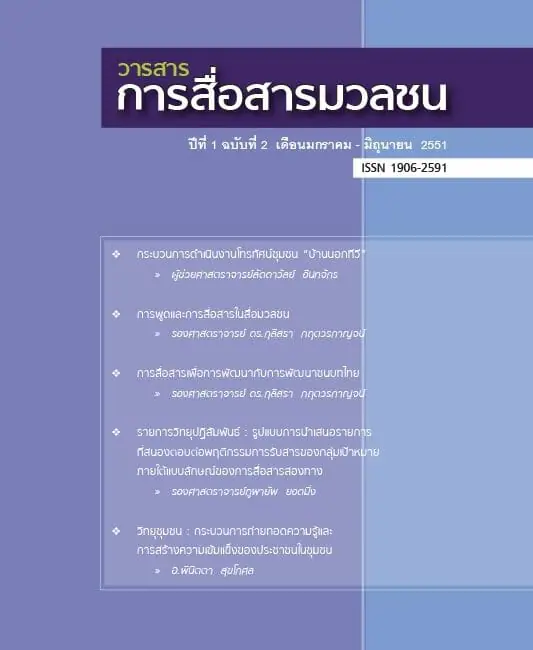 ปีที่ 1 ฉบับที่ 2