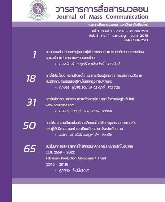 ปีที่ 3 ฉบับที่ 1