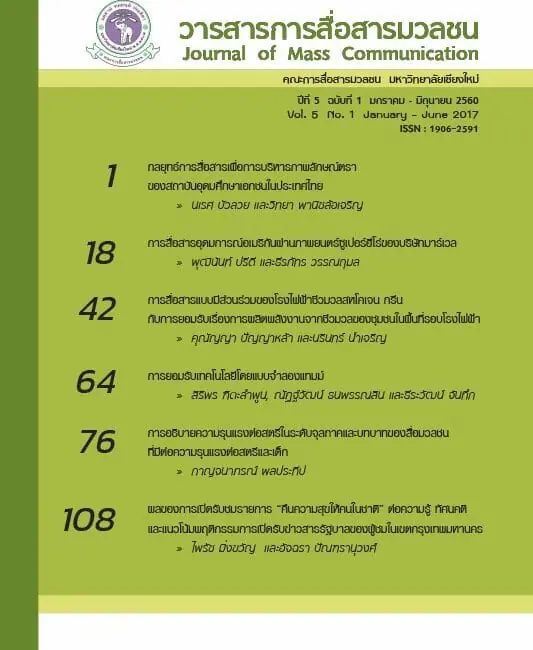 ปีที่ 5 ฉบับที่ 1
