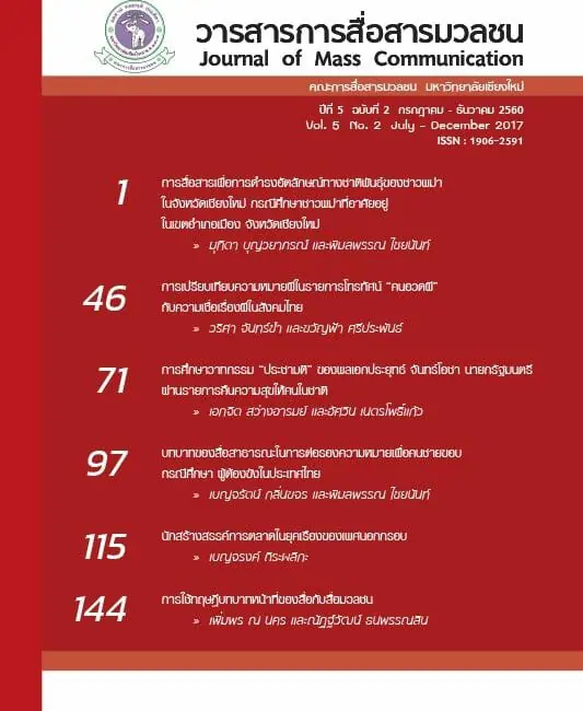 ปีที่ 5 ฉบับที่ 2
