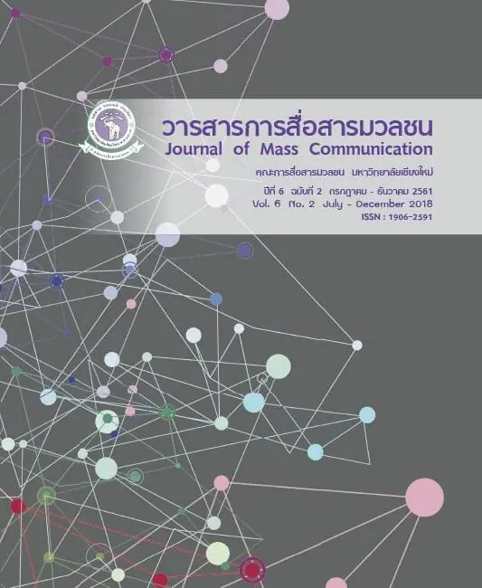 ปีที่ 6 ฉบับที่ 2