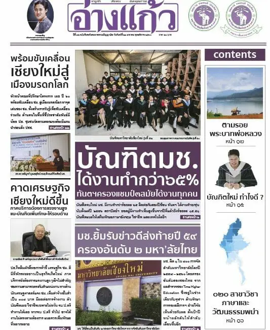 ปีที่ 42 ฉบับพิเศษ
