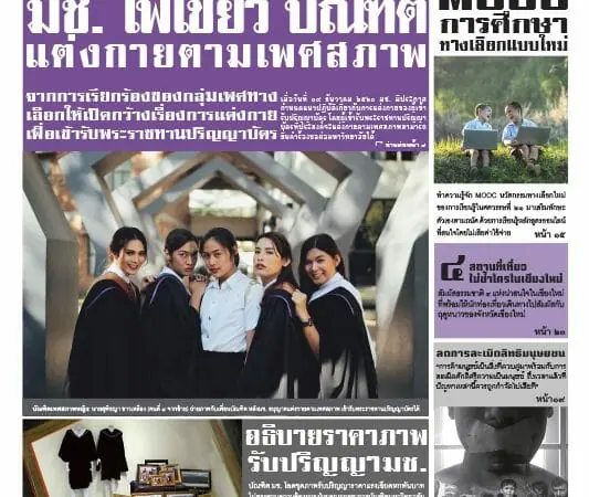 ปีที่ 43 ฉบับพิเศษ