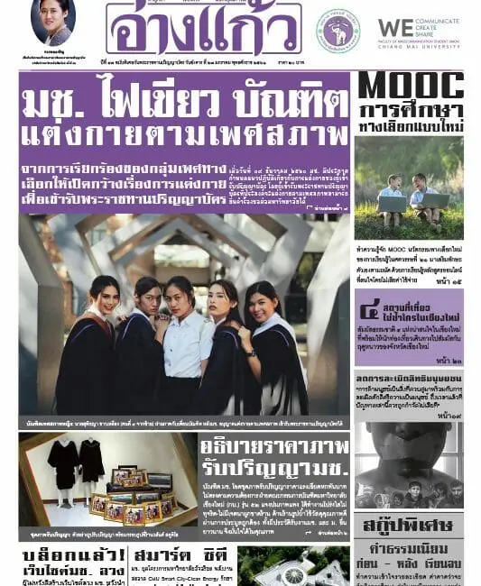 ปีที่ 43 ฉบับพิเศษ