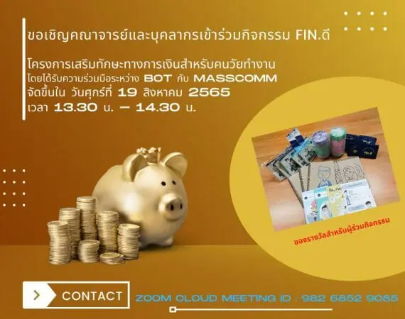กิจกรรม Fin ดี