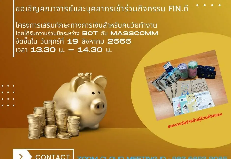 กิจกรรม Fin ดี