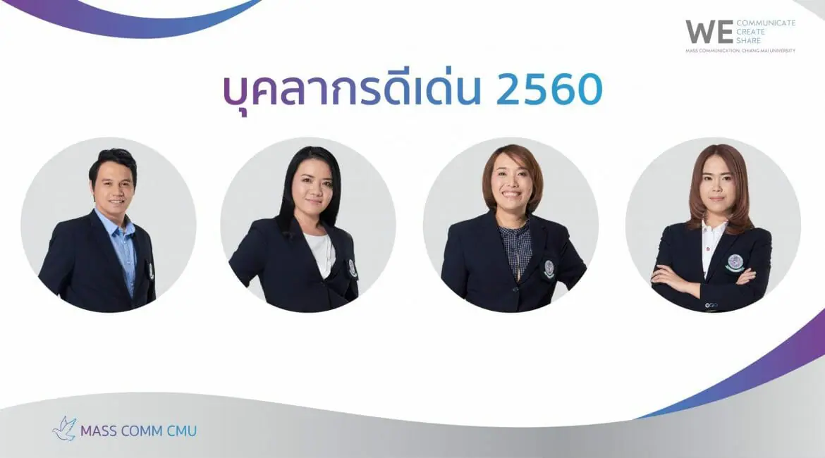 บุคลากรดีเด่น ประจำปี 2560