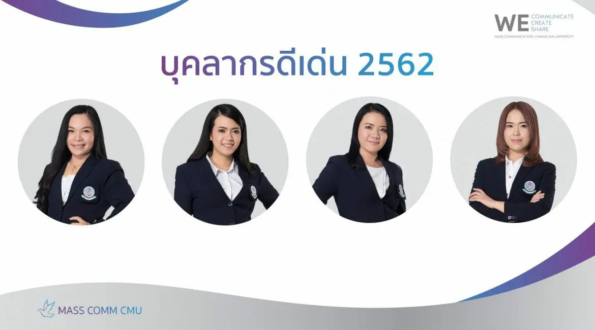 บุคลากรดีเด่น ประจำปี 2562