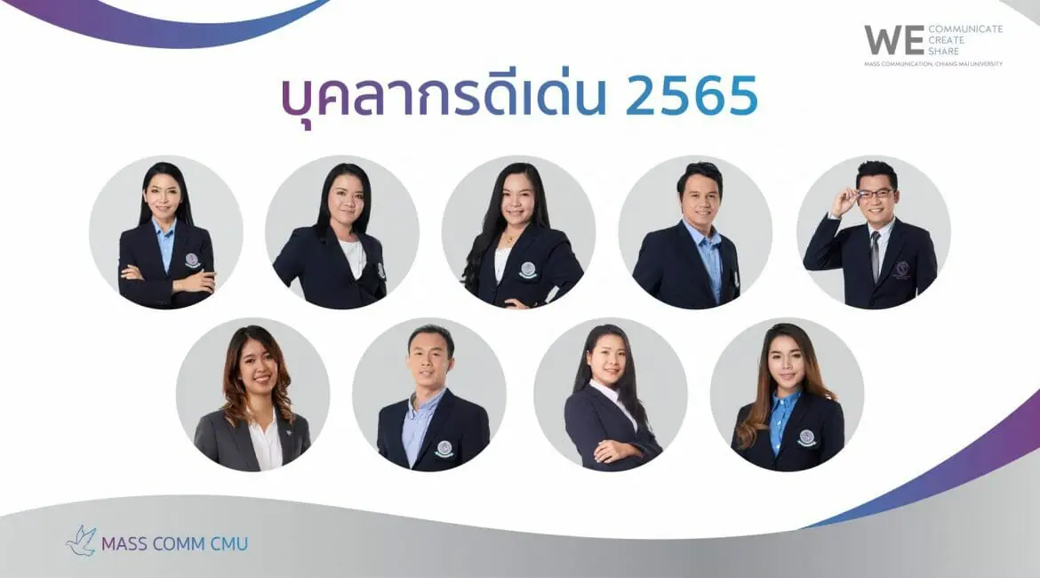 บุคลากรดีเด่น ประจำปี 2565