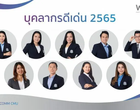 บุคลากรดีเด่น ประจำปี 2565