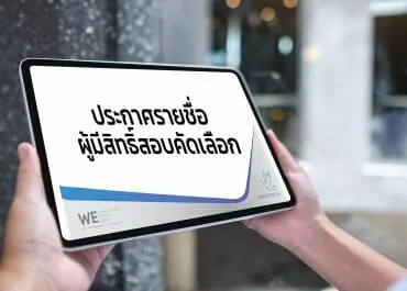แจ้งรายชื่อผู้มีสิทธิ์คัดเลือกบรรจุเป็นพนักงานมหาวิทยาลัย แบบเพิ่มศักยภาพ ตำแหน่งอาจารย์สอนวิชาผลิตสื่อภาพเสียง/สื่อสร้างสรรค์ (Visual/Audio)