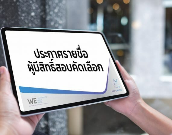 เรื่อง  ผลการคัดเลือกบุคคลเพื่อบรรจุเป็นพนักงานมหาวิทยาลัยประจำ แบบเพิ่มศักยภาพ