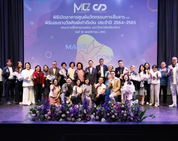 <strong>ร่วมยินดีพิราบขาวคืนรัง สื่อสารฯ มช. มอบรางวัลศิษย์เก่าดีเด่น ปี 64-65</strong>