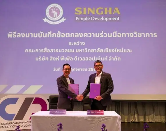 สื่อสารฯ ลงนามความร่วมมือทางวิชาการกับ บริษัท สิงห์ พีเพิล ดีเวลลอปเมนท์ จำกัด