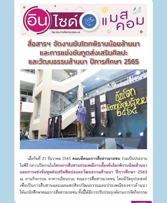 29 ธันวาคม 2565