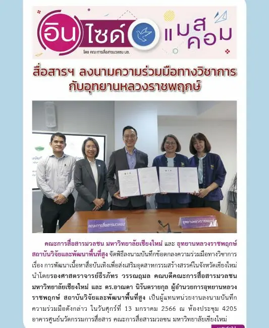 19 มกราคม 2566