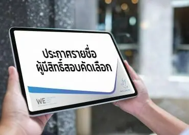 ประกาศรายชื่อผู้มีสิทธิ์เข้ารับการสอบคัดเลือกเพื่อบรรจุเป็นพนักงานมหาวิทยาลัย ตำแหน่งพนักงานปฏิบัติงานช่วยสอน