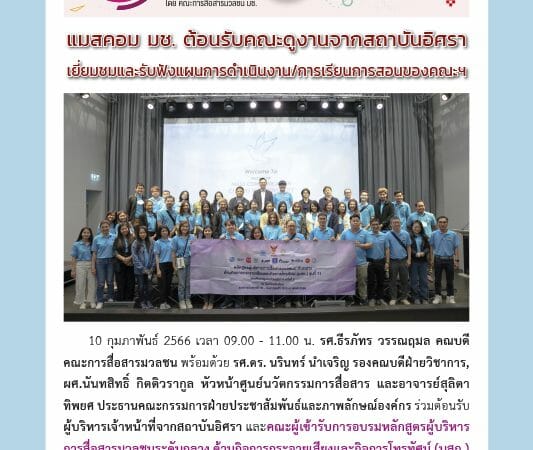 16 กุมภาพันธ์ 2566