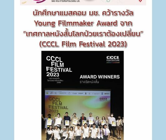 2 มีนาคม 2566