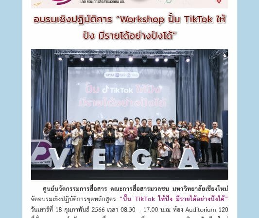 23 กุมภาพันธ์ 2566