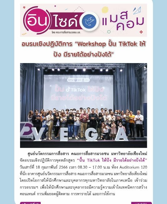 23 กุมภาพันธ์ 2566