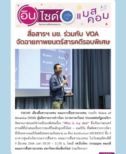 16 มีนาคม 2566