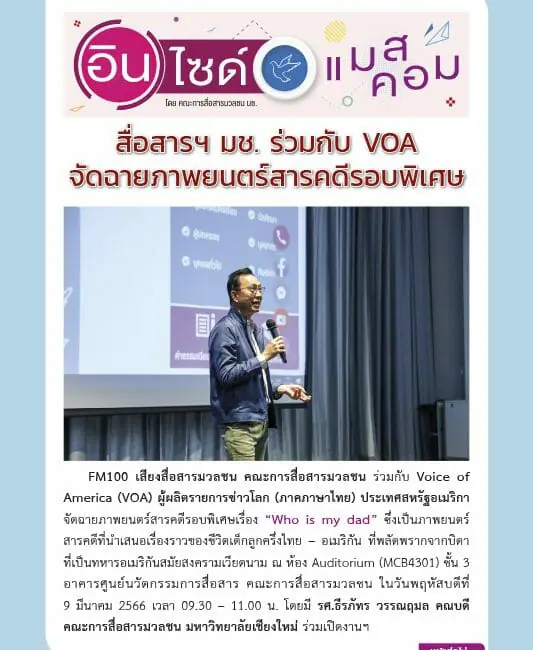 16 มีนาคม 2566