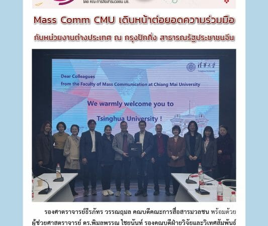 30 มีนาคม 2566