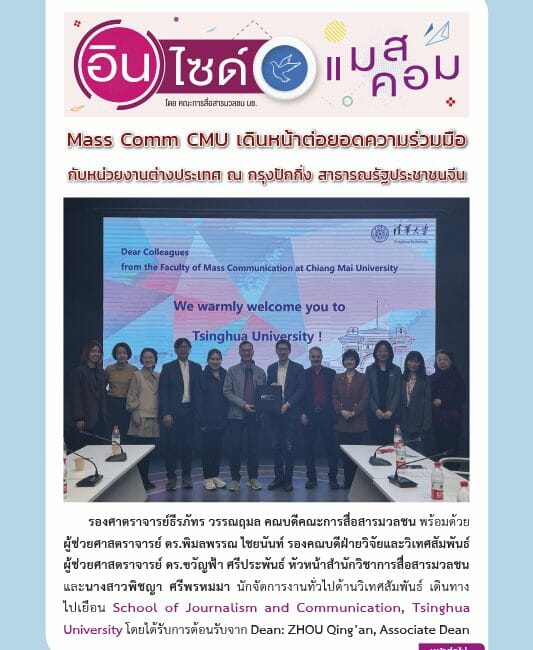 30 มีนาคม 2566