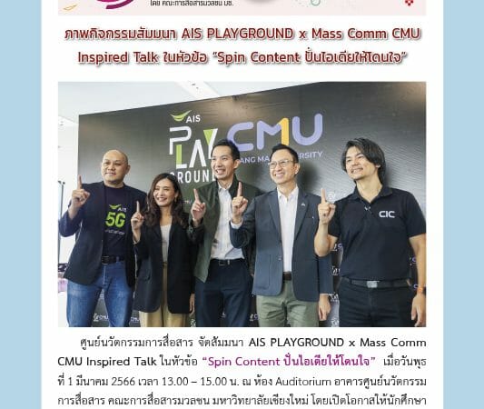 9 มีนาคม 2566