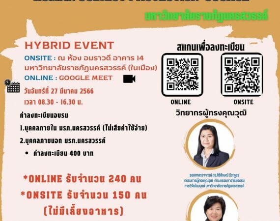 (อบรม) ประชาสัมพันธ์การอบรม “มาตรฐานการปกป้องอาสาสมัครในงานวิจัย Human Subject Protection Course