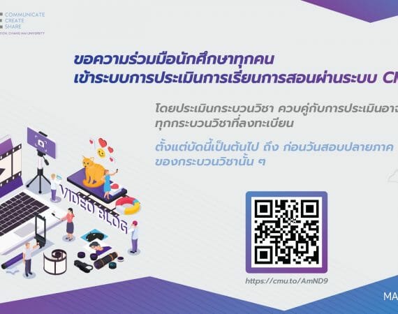 ประเมินการเรียนการสอนออนไลน์ ประจำภาคการศึกษาที่ 2 ปีการศึกษา 2565