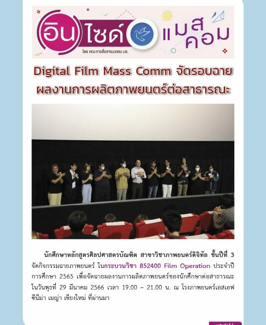 6 เมษายน 2566