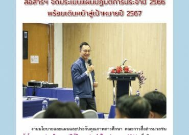 4 พฤษภาคม 2566