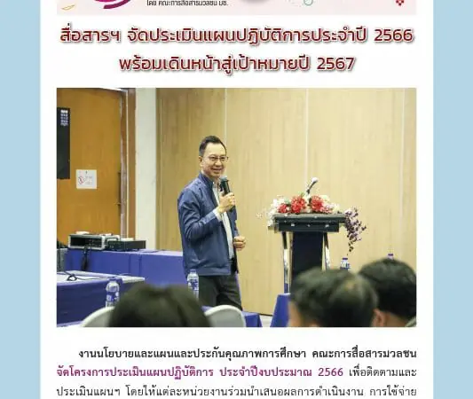 4 พฤษภาคม 2566