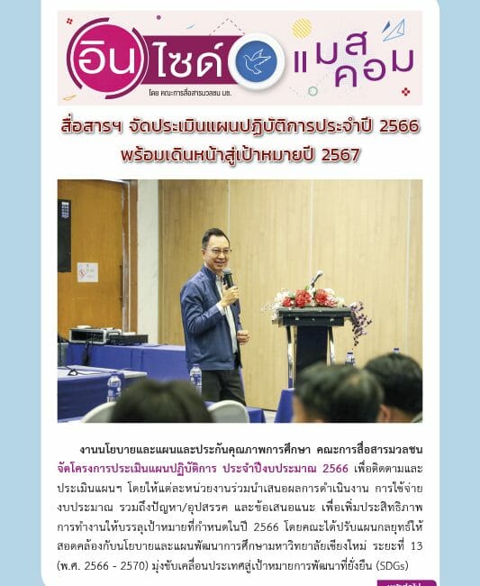 4 พฤษภาคม 2566