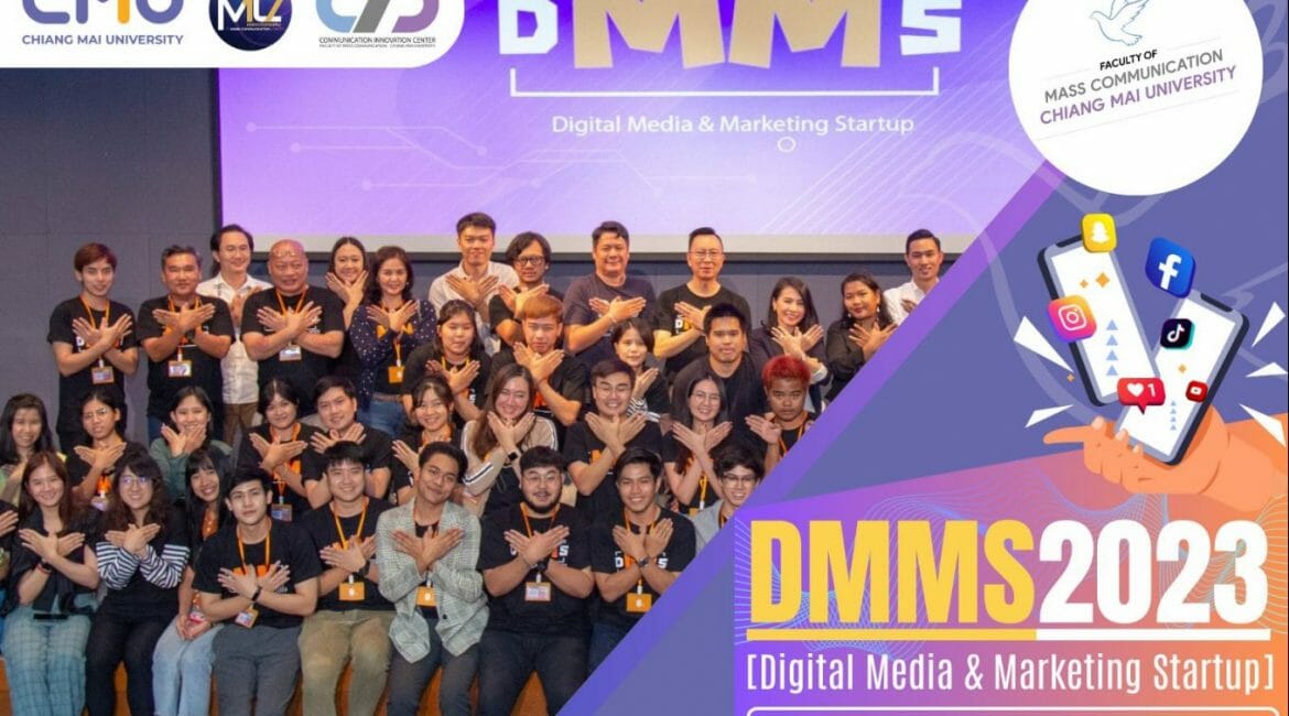 เปิดรับสมัครเข้าร่วมกิจกรรม DMMS (Digital Media & Marketing StartUp) ปี 2