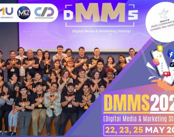 เปิดรับสมัครเข้าร่วมกิจกรรม DMMS (Digital Media & Marketing StartUp) ปี 2