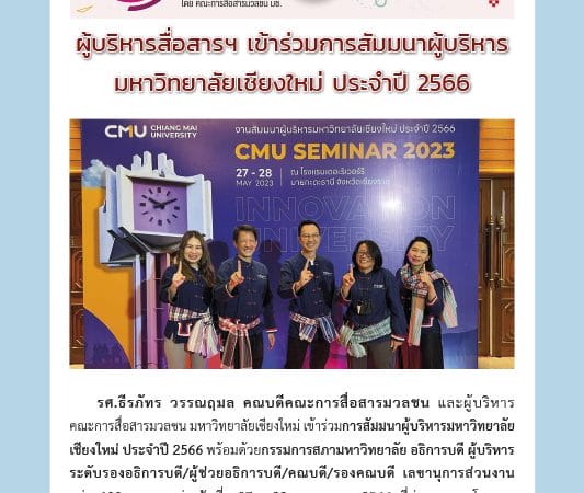8 มิถุนายน 2566
