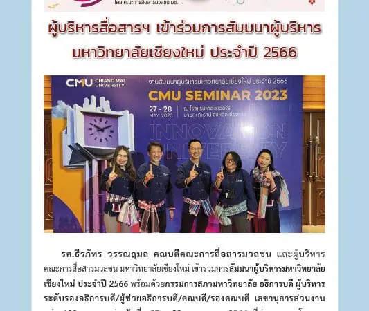8 มิถุนายน 2566