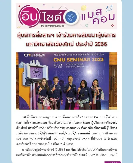 8 มิถุนายน 2566