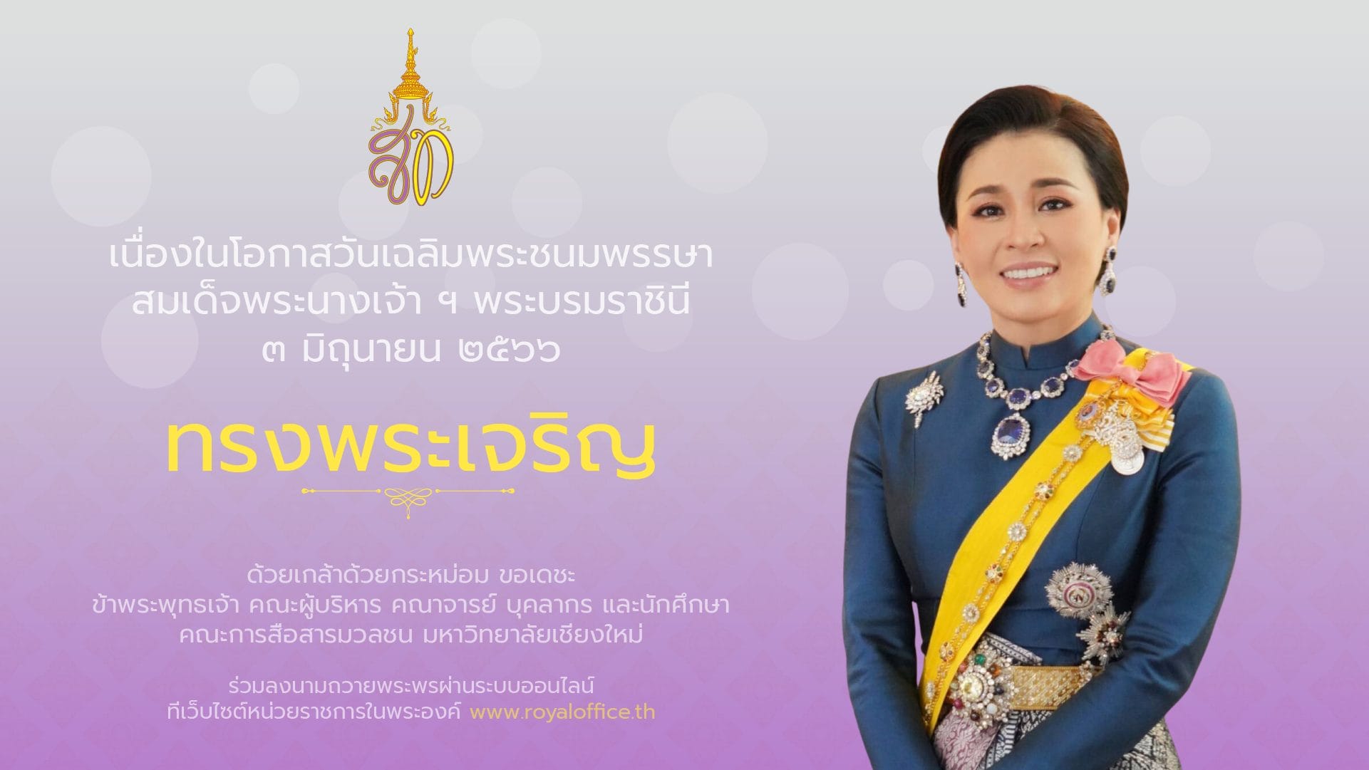 สมเด็จพระนางเจ้าฯ พระบรมราชินี (1)