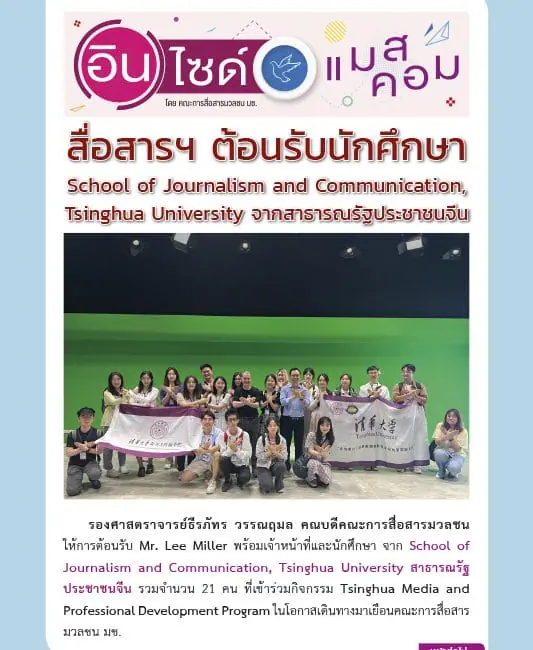 27 กรกฎาคม 2566