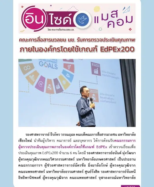 6 กรกฏาคม 2566